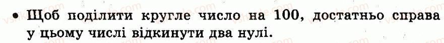 фото задание 88 - розділ 5. повторення вивченого за рік