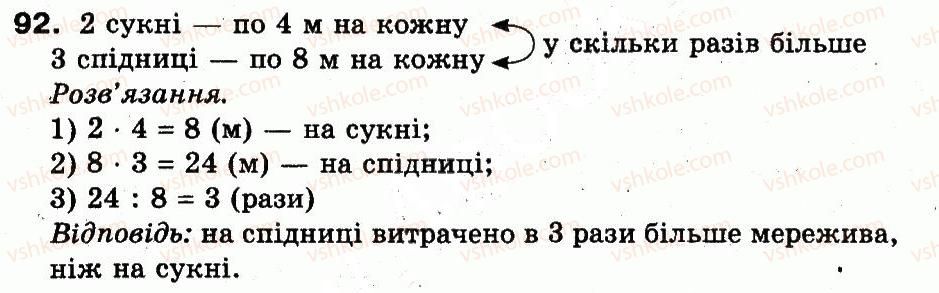 фото задание 92 - розділ 5. повторення вивченого за рік