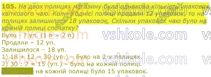 фото задание 105 - повторення вивченого у 2 класі. нумерація та додавання і віднімання чисел у межах 100. рівняння