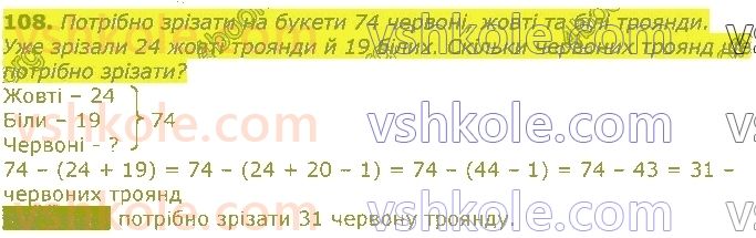 фото задание 108 - повторення вивченого у 2 класі. нумерація та додавання і віднімання чисел у межах 100. рівняння