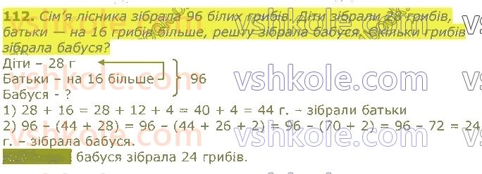 фото задание 112 - повторення вивченого у 2 класі. нумерація та додавання і віднімання чисел у межах 100. рівняння