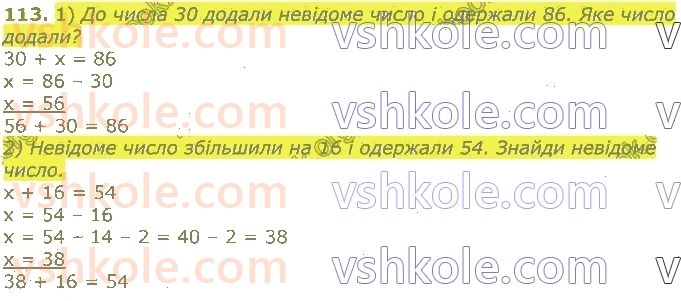 фото задание 113 - повторення вивченого у 2 класі. нумерація та додавання і віднімання чисел у межах 100. рівняння