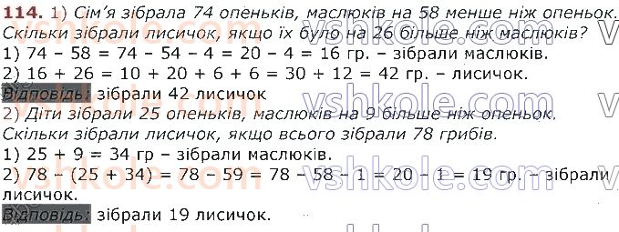 фото задание 114 - повторення вивченого у 2 класі. нумерація та додавання і віднімання чисел у межах 100. рівняння