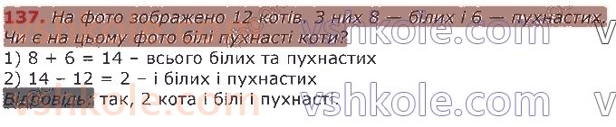фото задание 137 - повторення вивченого у 2 класі. нумерація та додавання і віднімання чисел у межах 100. рівняння