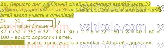 фото задание 21 - повторення вивченого у 2 класі. нумерація та додавання і віднімання чисел у межах 100. рівняння