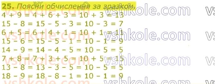 фото задание 25 - повторення вивченого у 2 класі. нумерація та додавання і віднімання чисел у межах 100. рівняння