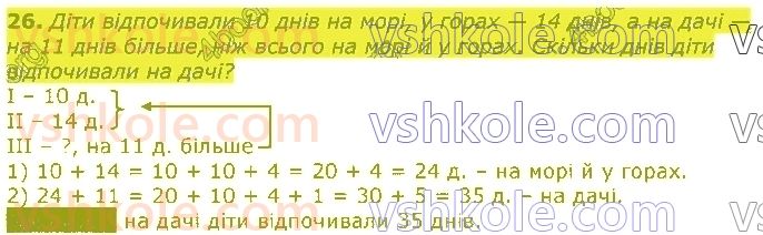 фото задание 26 - повторення вивченого у 2 класі. нумерація та додавання і віднімання чисел у межах 100. рівняння