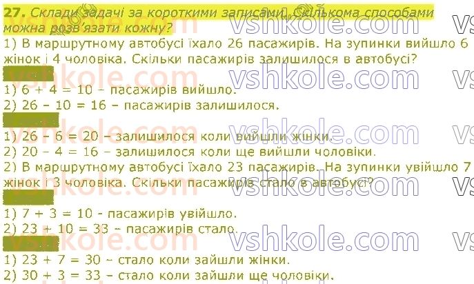 фото задание 27 - повторення вивченого у 2 класі. нумерація та додавання і віднімання чисел у межах 100. рівняння