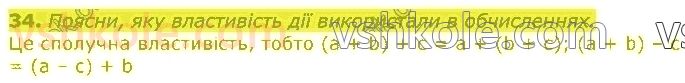 фото задание 34 - повторення вивченого у 2 класі. нумерація та додавання і віднімання чисел у межах 100. рівняння
