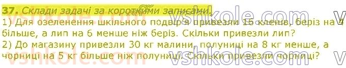 фото задание 37 - повторення вивченого у 2 класі. нумерація та додавання і віднімання чисел у межах 100. рівняння