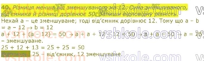 фото задание 40 - повторення вивченого у 2 класі. нумерація та додавання і віднімання чисел у межах 100. рівняння