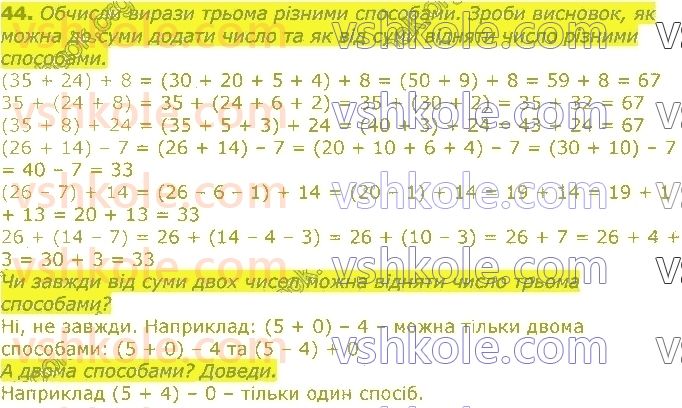 фото задание 44 - повторення вивченого у 2 класі. нумерація та додавання і віднімання чисел у межах 100. рівняння