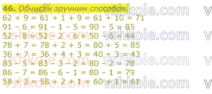 фото задание 46 - повторення вивченого у 2 класі. нумерація та додавання і віднімання чисел у межах 100. рівняння