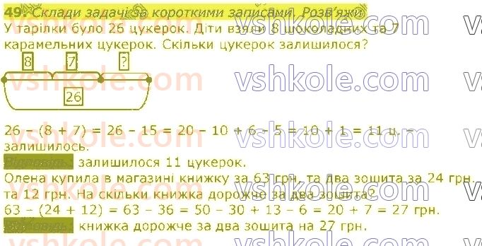 фото задание 49 - повторення вивченого у 2 класі. нумерація та додавання і віднімання чисел у межах 100. рівняння