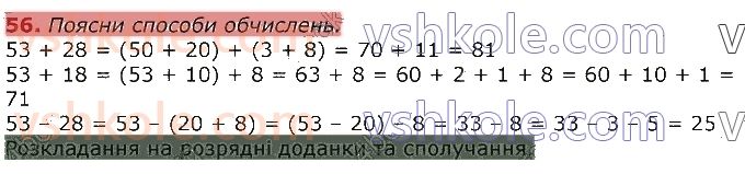 фото задание 56 - повторення вивченого у 2 класі. нумерація та додавання і віднімання чисел у межах 100. рівняння