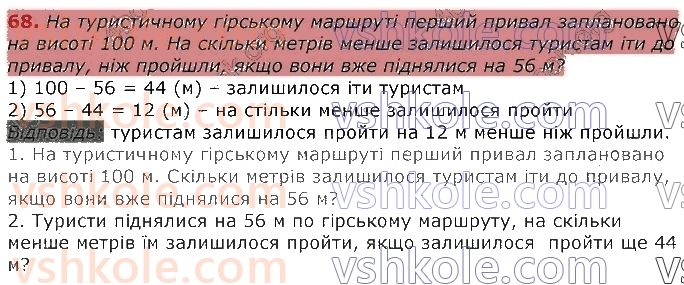фото задание 68 - повторення вивченого у 2 класі. нумерація та додавання і віднімання чисел у межах 100. рівняння