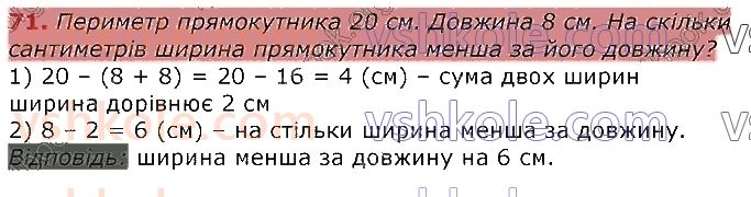 фото задание 71 - повторення вивченого у 2 класі. нумерація та додавання і віднімання чисел у межах 100. рівняння