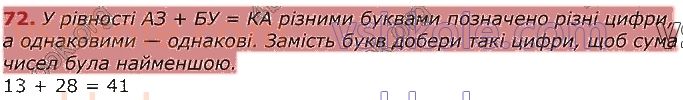фото задание 72 - повторення вивченого у 2 класі. нумерація та додавання і віднімання чисел у межах 100. рівняння