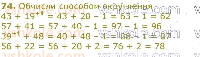 фото задание 74 - повторення вивченого у 2 класі. нумерація та додавання і віднімання чисел у межах 100. рівняння