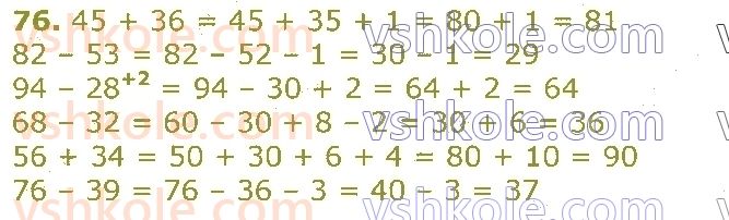 фото задание 76 - повторення вивченого у 2 класі. нумерація та додавання і віднімання чисел у межах 100. рівняння
