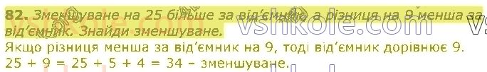 фото задание 82 - повторення вивченого у 2 класі. нумерація та додавання і віднімання чисел у межах 100. рівняння
