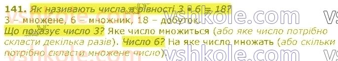 фото задание 141 - табличне множення та ділення. величини