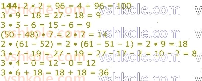 фото задание 144 - табличне множення та ділення. величини