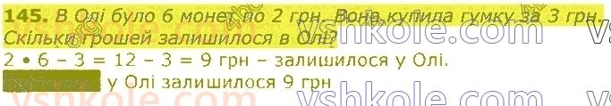 фото задание 145 - табличне множення та ділення. величини
