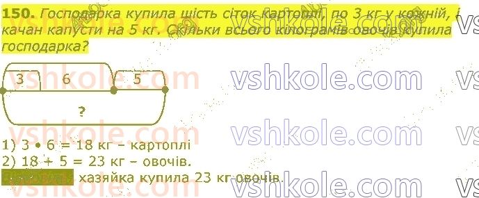 фото задание 150 - табличне множення та ділення. величини