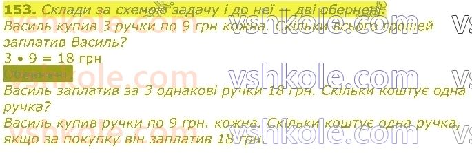 фото задание 153 - табличне множення та ділення. величини