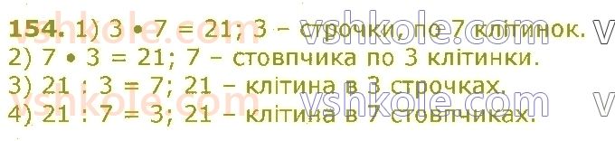 фото задание 154 - табличне множення та ділення. величини