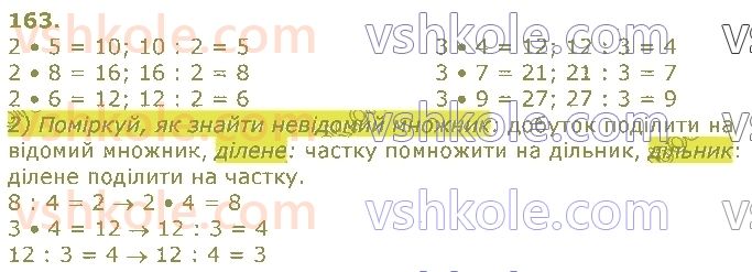 фото задание 163 - табличне множення та ділення. величини