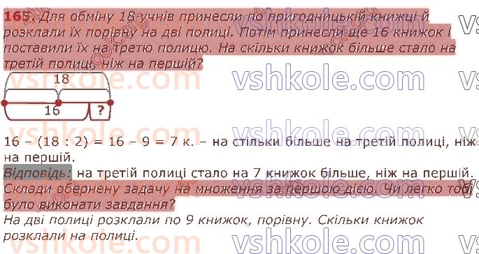 фото задание 165 - табличне множення та ділення. величини