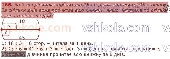 фото задание 166 - табличне множення та ділення. величини