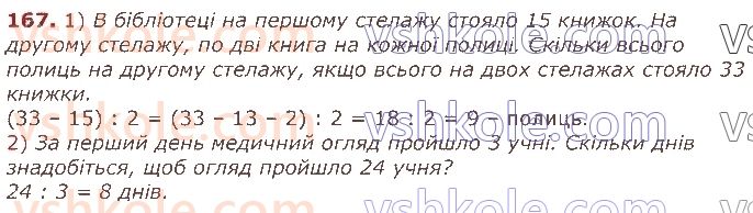 фото задание 167 - табличне множення та ділення. величини