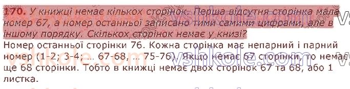 фото задание 170 - табличне множення та ділення. величини