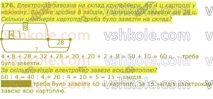 фото задание 176 - табличне множення та ділення. величини