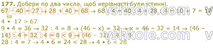 фото задание 177 - табличне множення та ділення. величини