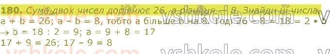 фото задание 180 - табличне множення та ділення. величини