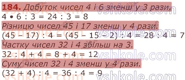 фото задание 184 - табличне множення та ділення. величини