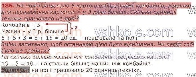 фото задание 186 - табличне множення та ділення. величини