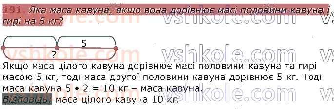 фото задание 191 - табличне множення та ділення. величини