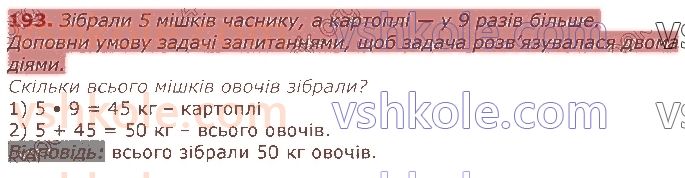 фото задание 193 - табличне множення та ділення. величини