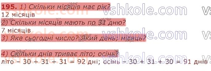 фото задание 195 - табличне множення та ділення. величини