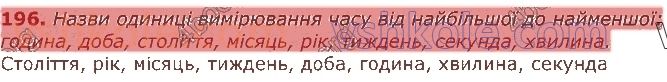 фото задание 196 - табличне множення та ділення. величини