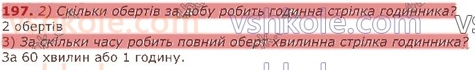 фото задание 197 - табличне множення та ділення. величини