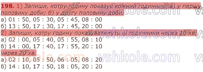 фото задание 198 - табличне множення та ділення. величини