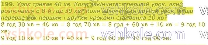 фото задание 199 - табличне множення та ділення. величини