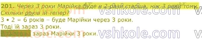 фото задание 201 - табличне множення та ділення. величини