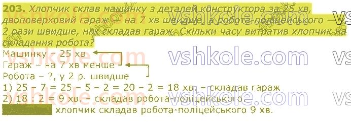 фото задание 203 - табличне множення та ділення. величини